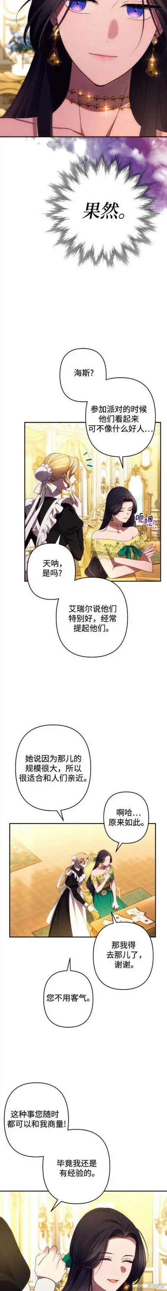 《诱惑北部公爵》第45话图5