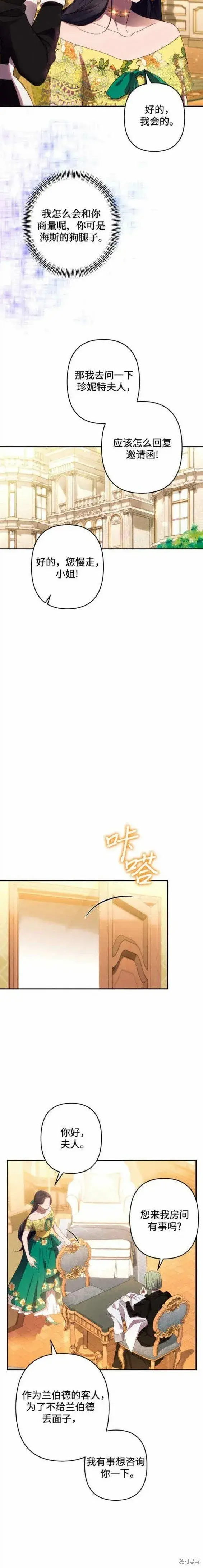 《诱惑北部公爵》第45话图6