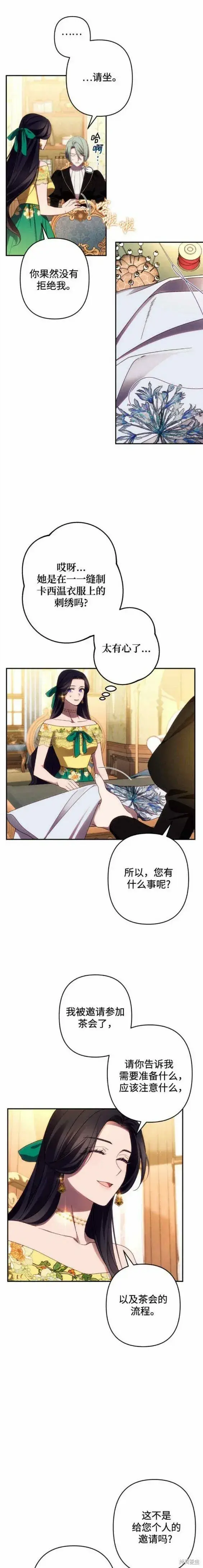 《诱惑北部公爵》第45话图7