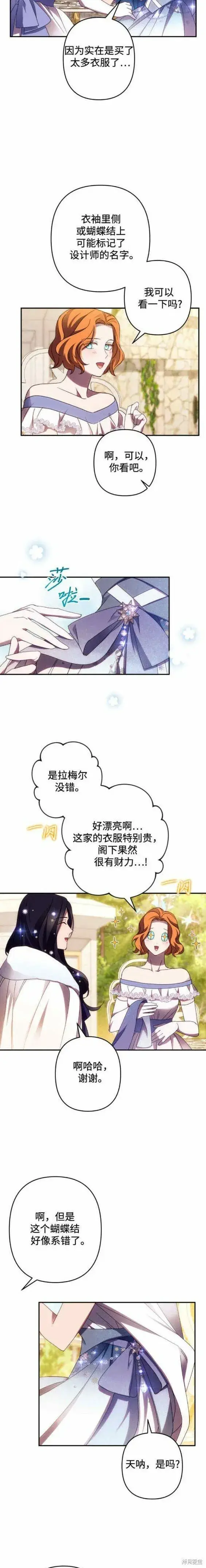 《诱惑北部公爵》第46话图10