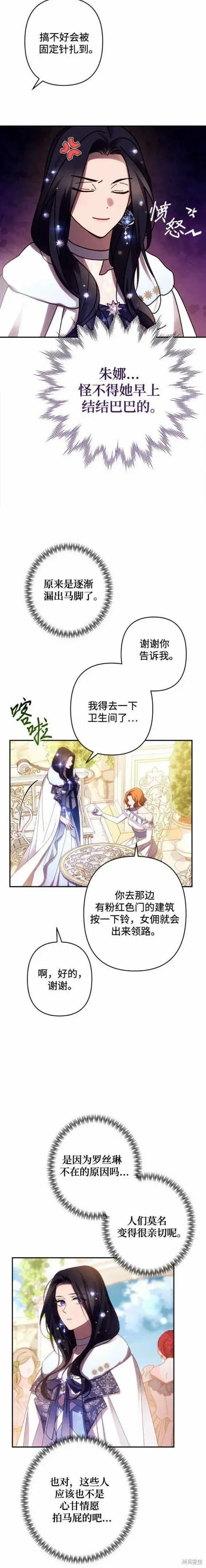 《诱惑北部公爵》第46话图11