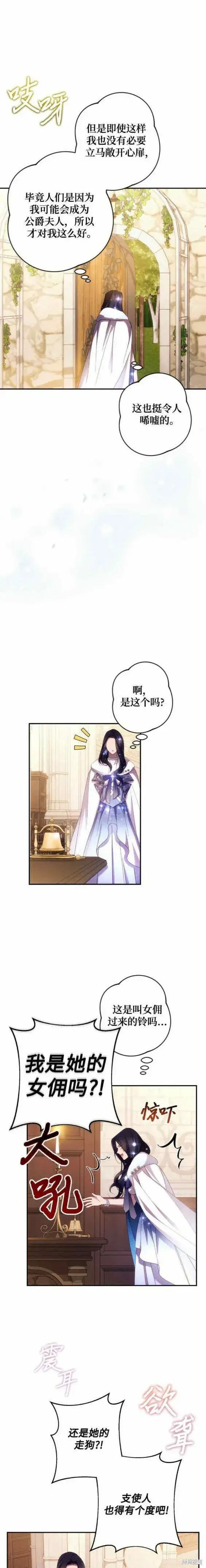 《诱惑北部公爵》第46话图12