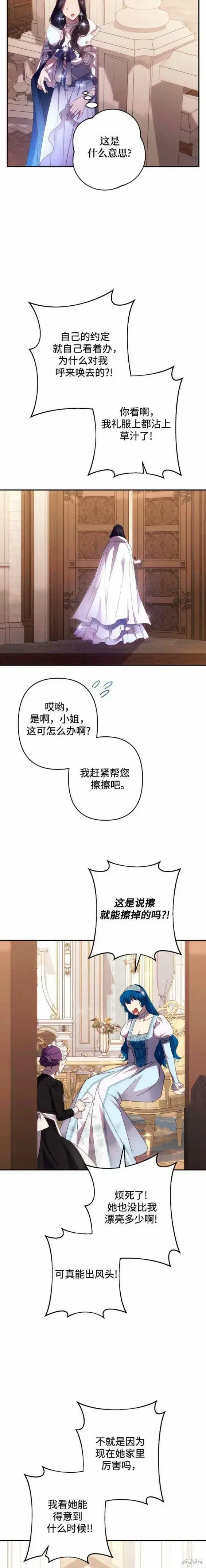 《诱惑北部公爵》第46话图13