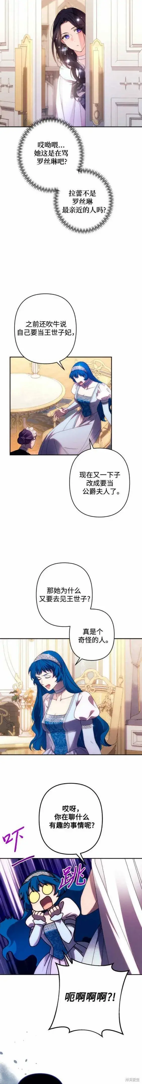 《诱惑北部公爵》第46话图14