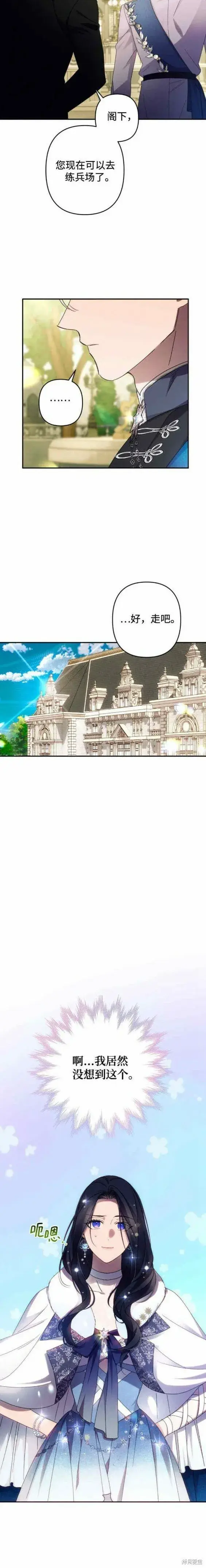 《诱惑北部公爵》第46话图2