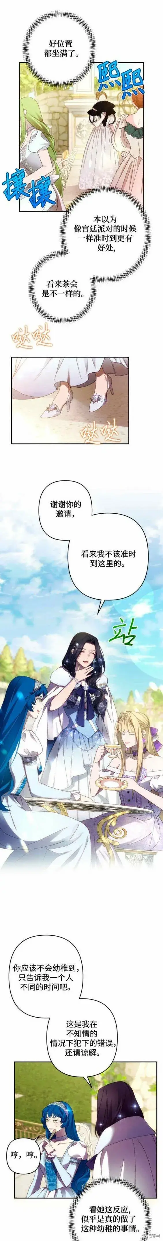 《诱惑北部公爵》第46话图3