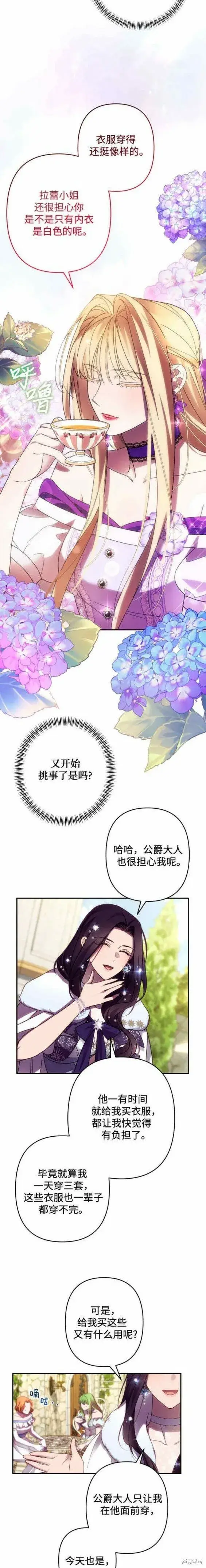 《诱惑北部公爵》第46话图4