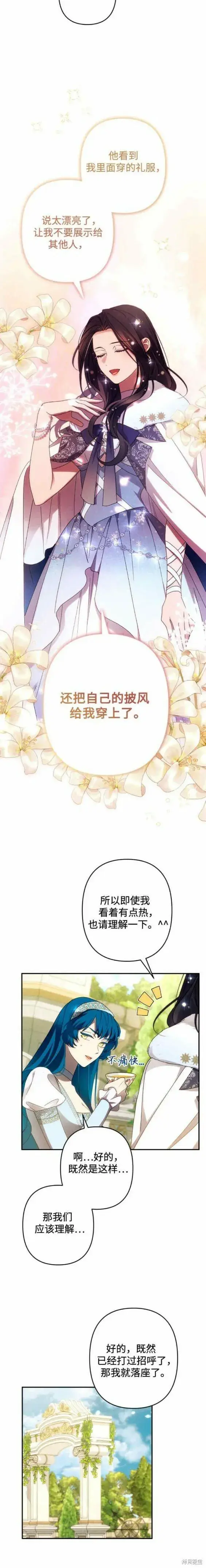 《诱惑北部公爵》第46话图5