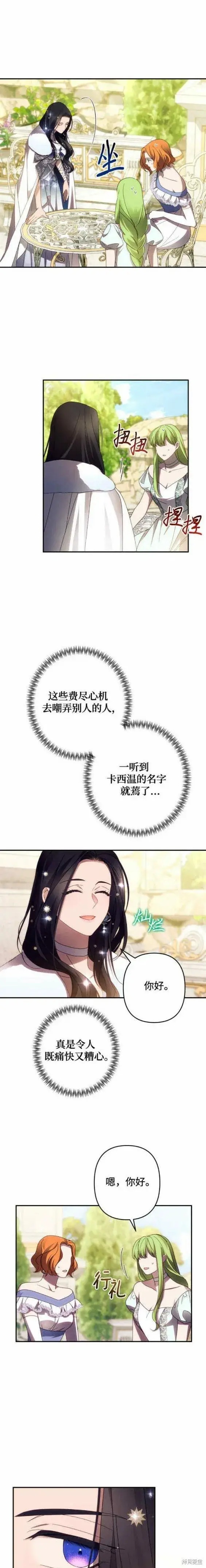 《诱惑北部公爵》第46话图6