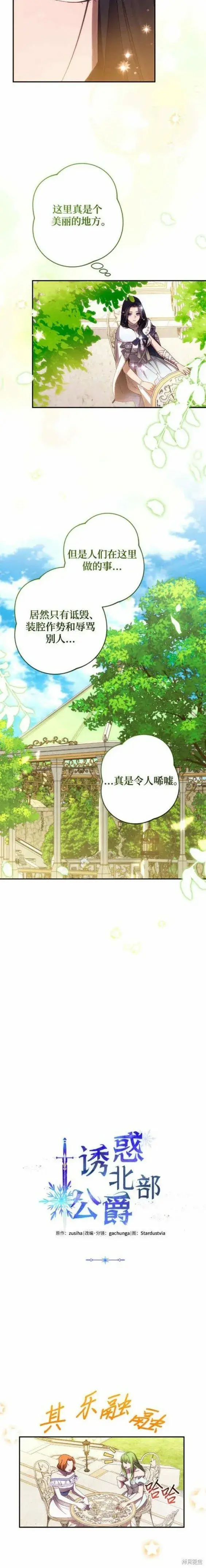 《诱惑北部公爵》第46话图7