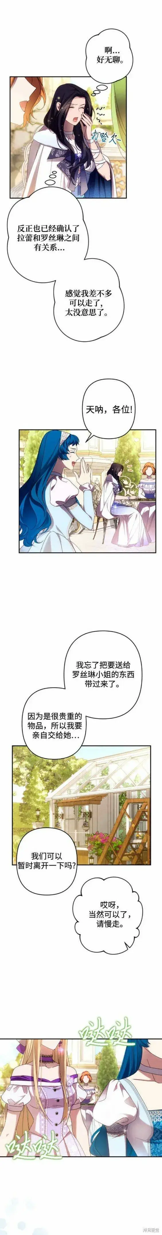 《诱惑北部公爵》第46话图8