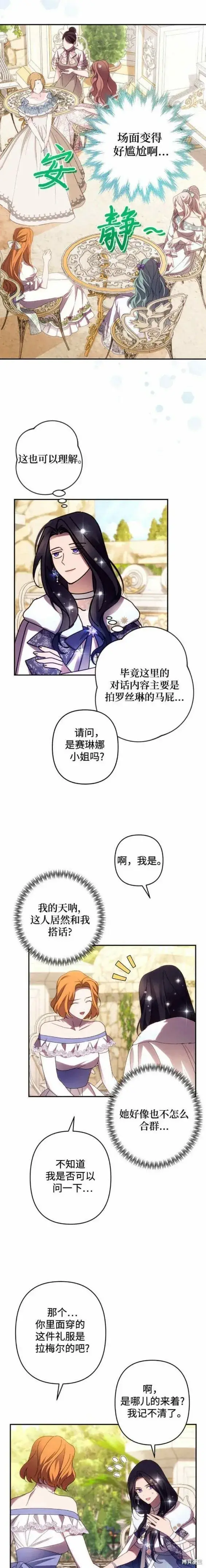 《诱惑北部公爵》第46话图9