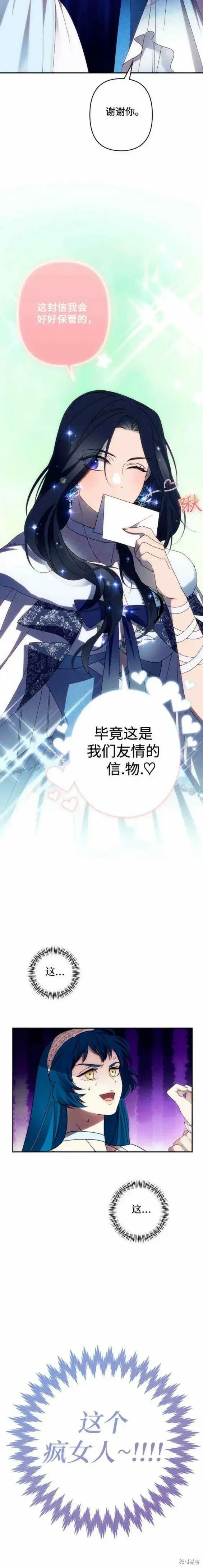 《诱惑北部公爵》第47话图10