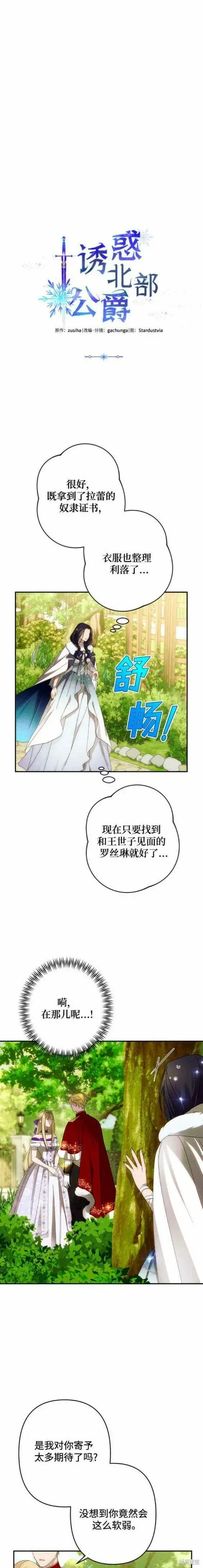 《诱惑北部公爵》第47话图11