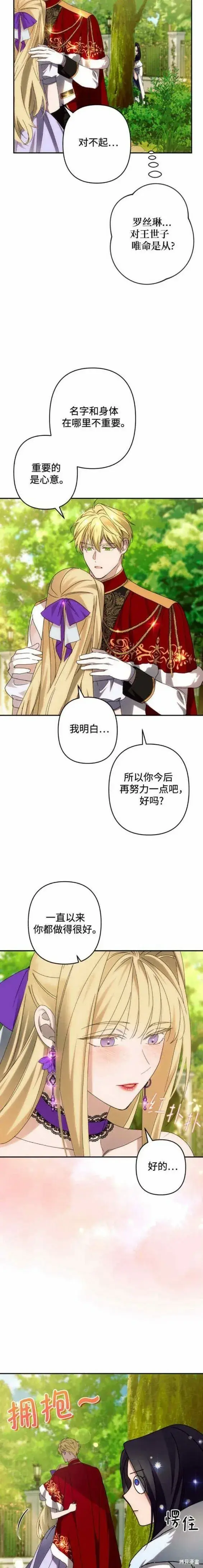 《诱惑北部公爵》第47话图12