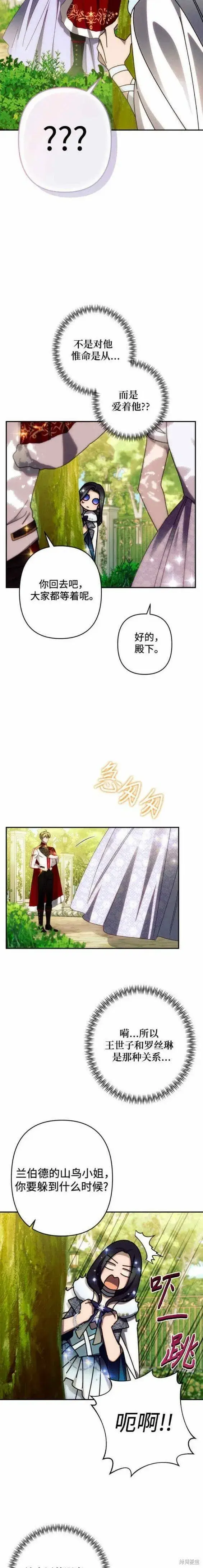 《诱惑北部公爵》第47话图13