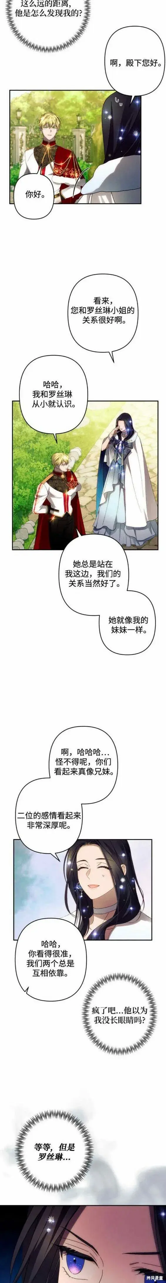 《诱惑北部公爵》第47话图14
