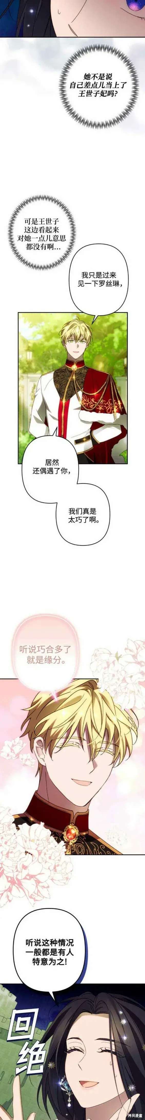 《诱惑北部公爵》第47话图15