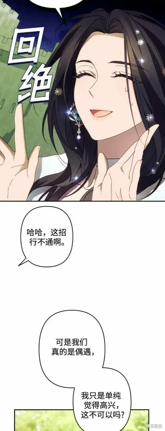 《诱惑北部公爵》第47话图17