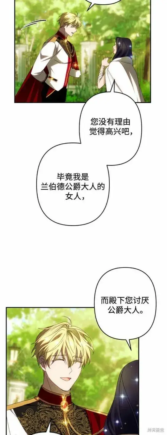 《诱惑北部公爵》第47话图18