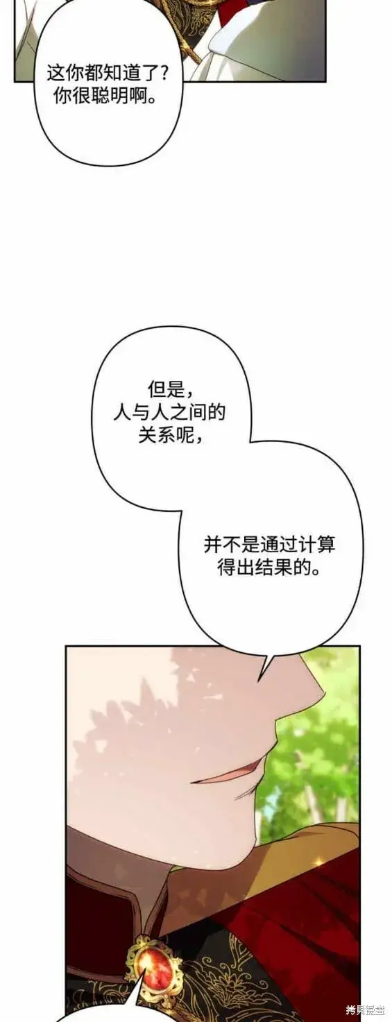 《诱惑北部公爵》第47话图19