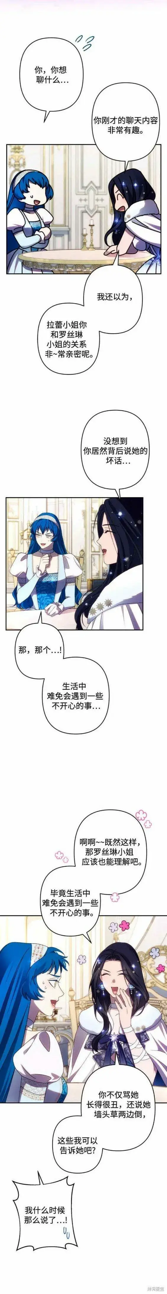 《诱惑北部公爵》第47话图2