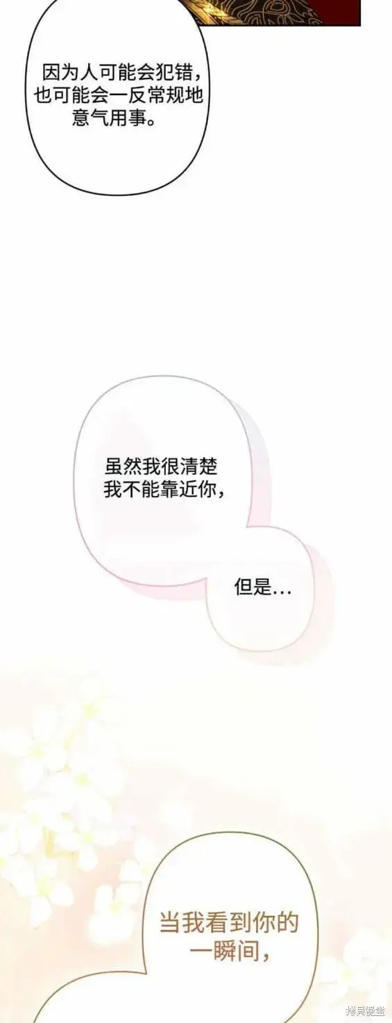 《诱惑北部公爵》第47话图20
