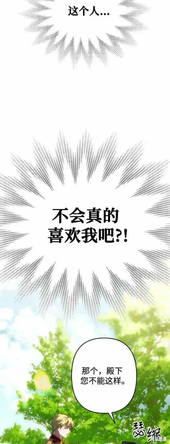 《诱惑北部公爵》第47话图23