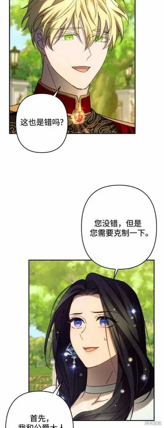 《诱惑北部公爵》第47话图25