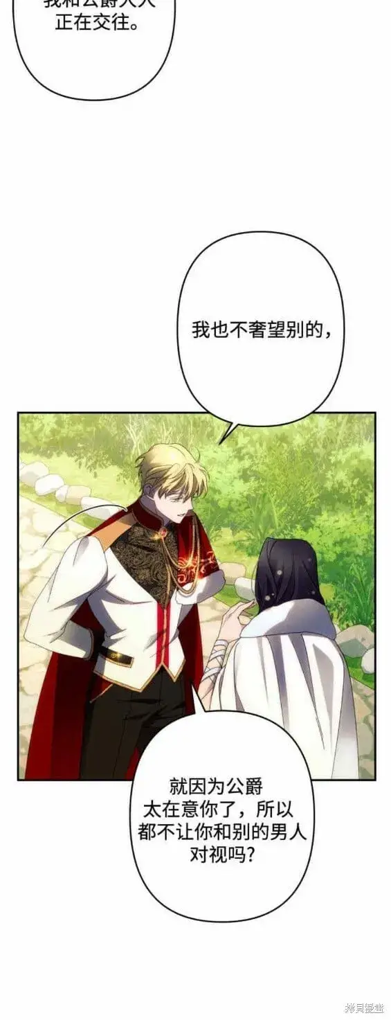 《诱惑北部公爵》第47话图26