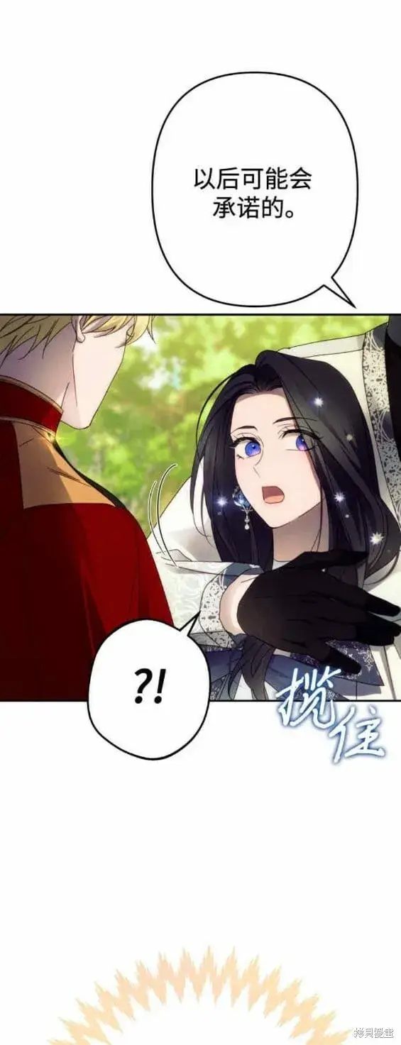《诱惑北部公爵》第47话图28