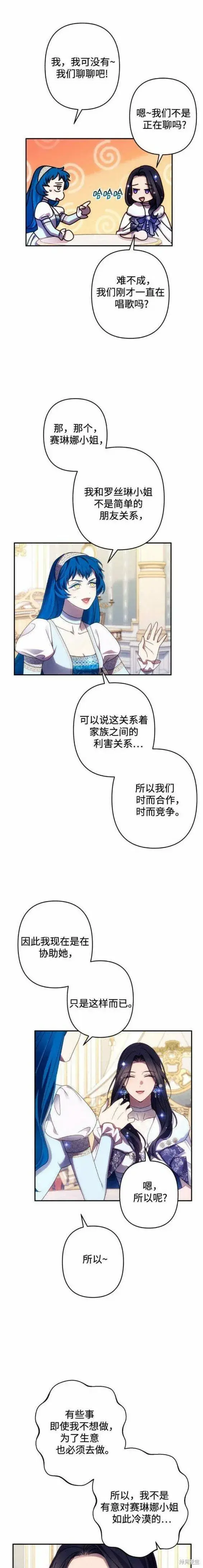 《诱惑北部公爵》第47话图3