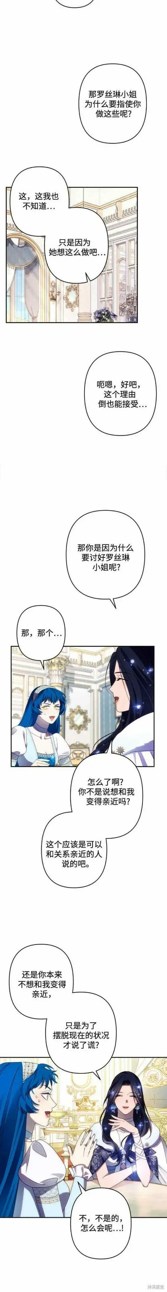 《诱惑北部公爵》第47话图5