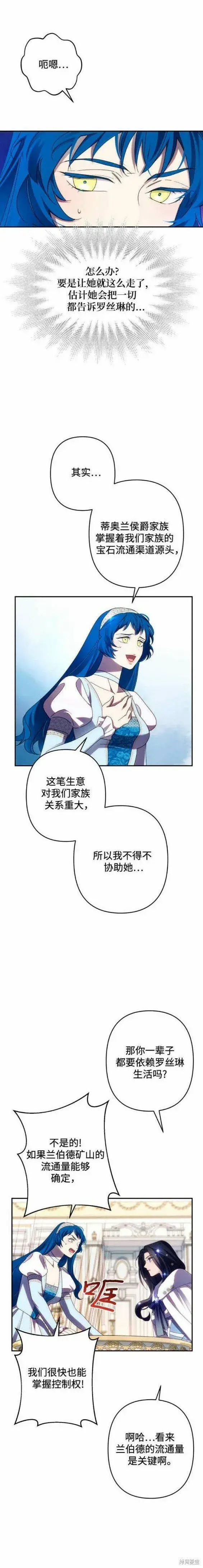 《诱惑北部公爵》第47话图6