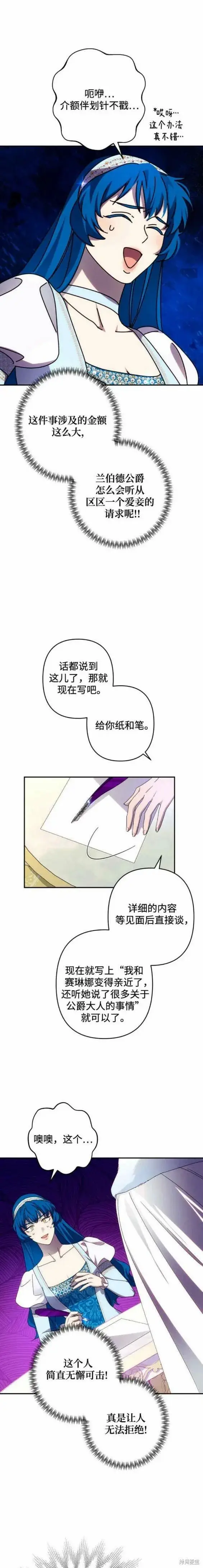 《诱惑北部公爵》第47话图8