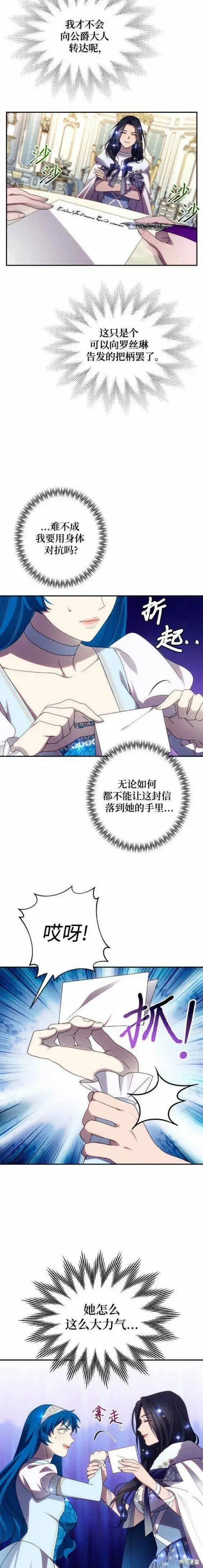 《诱惑北部公爵》第47话图9