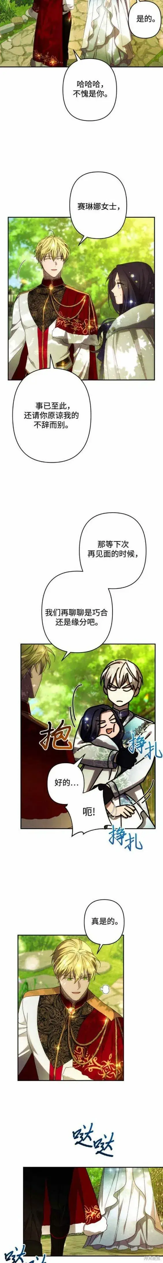 《诱惑北部公爵》第48话图10