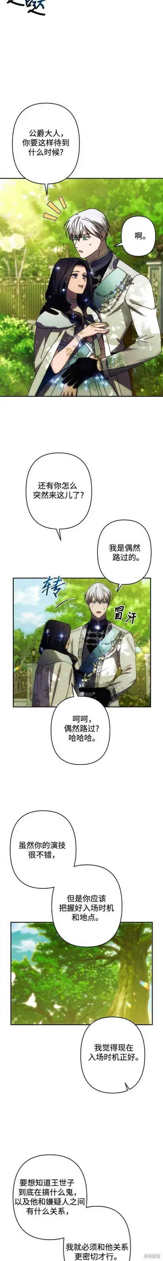 《诱惑北部公爵》第48话图11