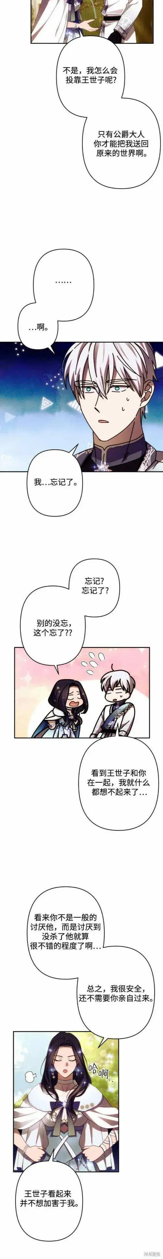 《诱惑北部公爵》第48话图13