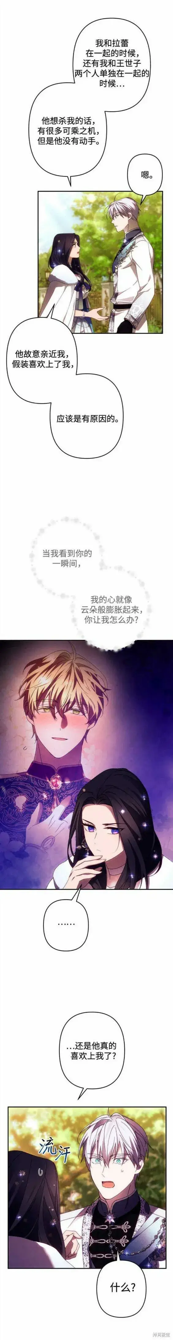 《诱惑北部公爵》第48话图14