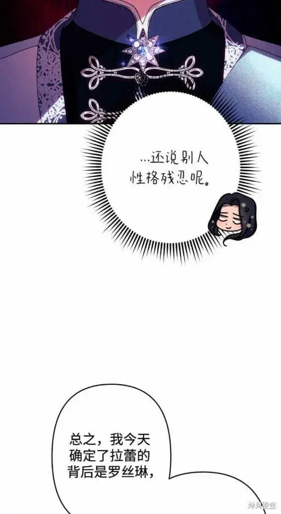 《诱惑北部公爵》第48话图16