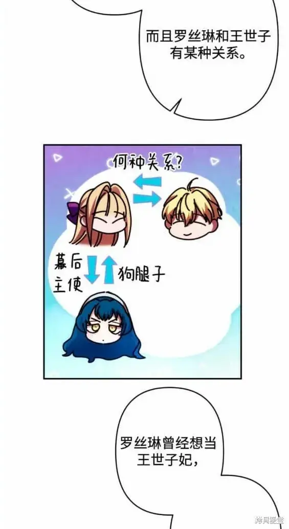 《诱惑北部公爵》第48话图17