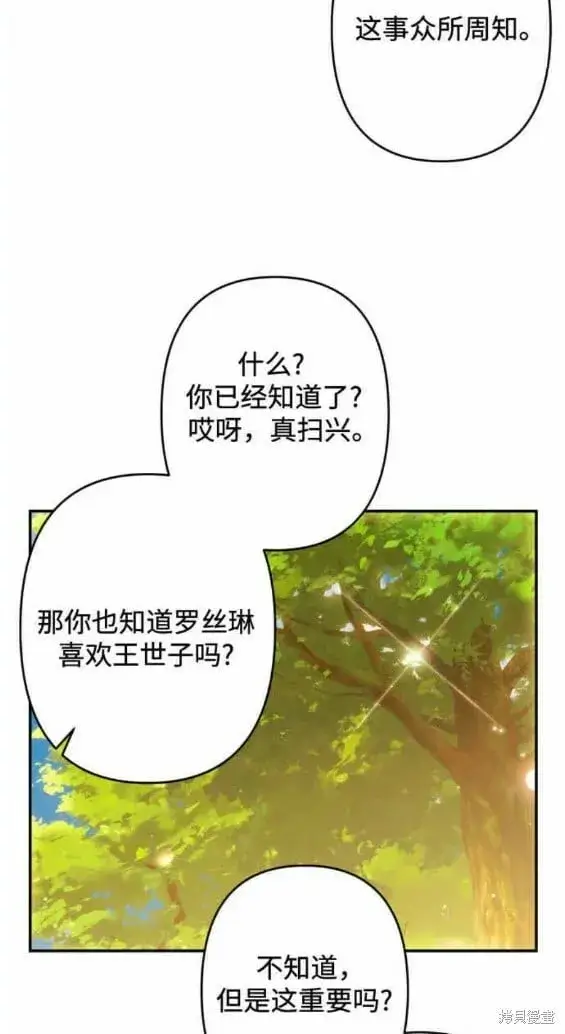 《诱惑北部公爵》第48话图18
