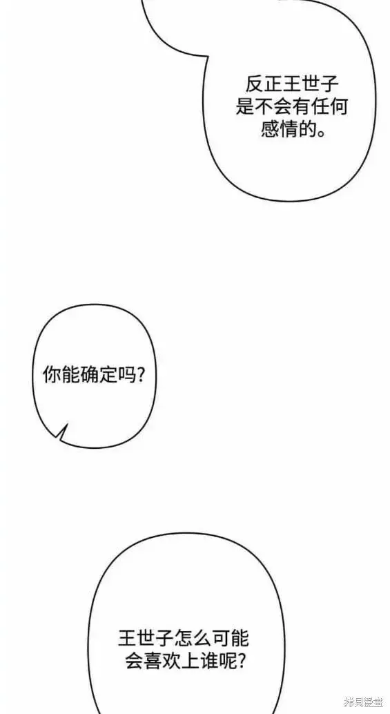 《诱惑北部公爵》第48话图19
