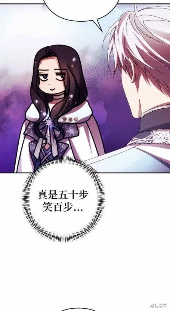 《诱惑北部公爵》第48话图20