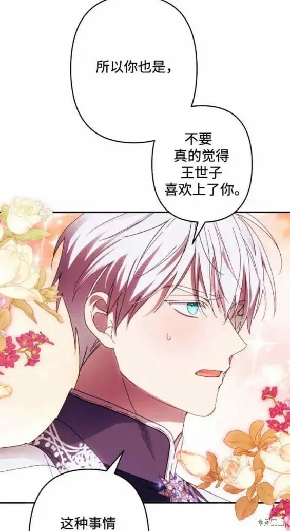 《诱惑北部公爵》第48话图21