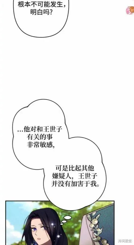 《诱惑北部公爵》第48话图22