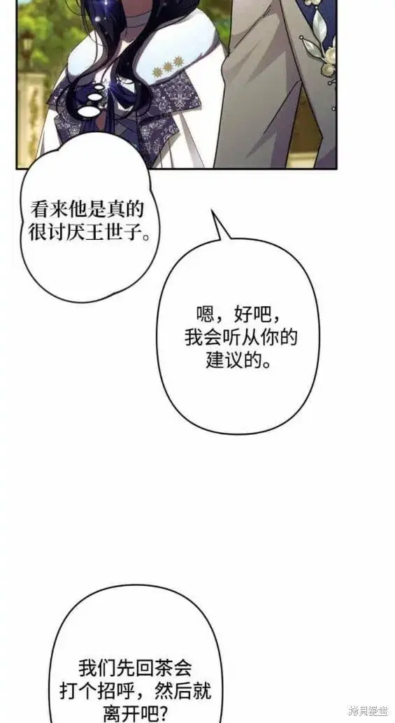 《诱惑北部公爵》第48话图23
