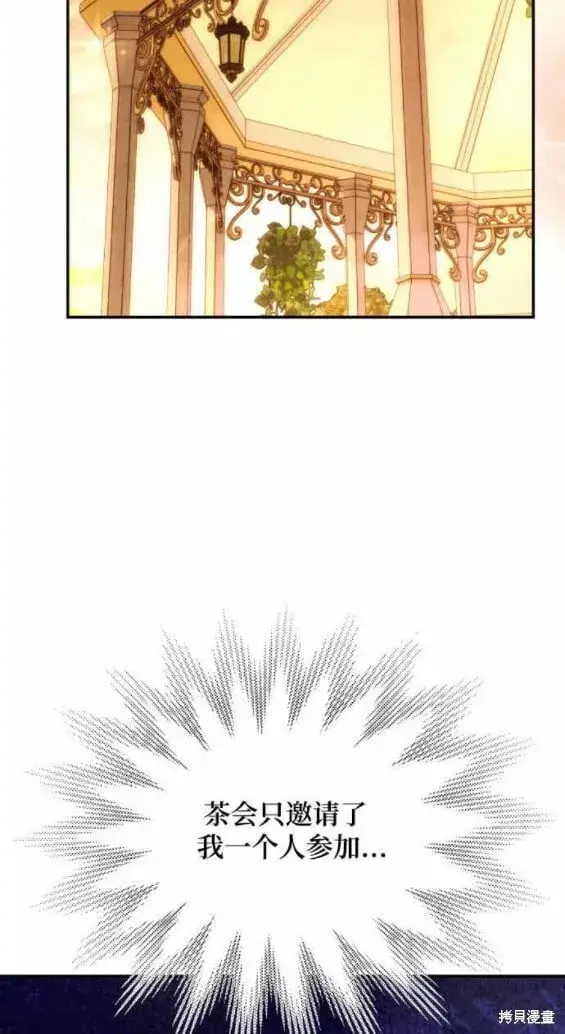 《诱惑北部公爵》第48话图26