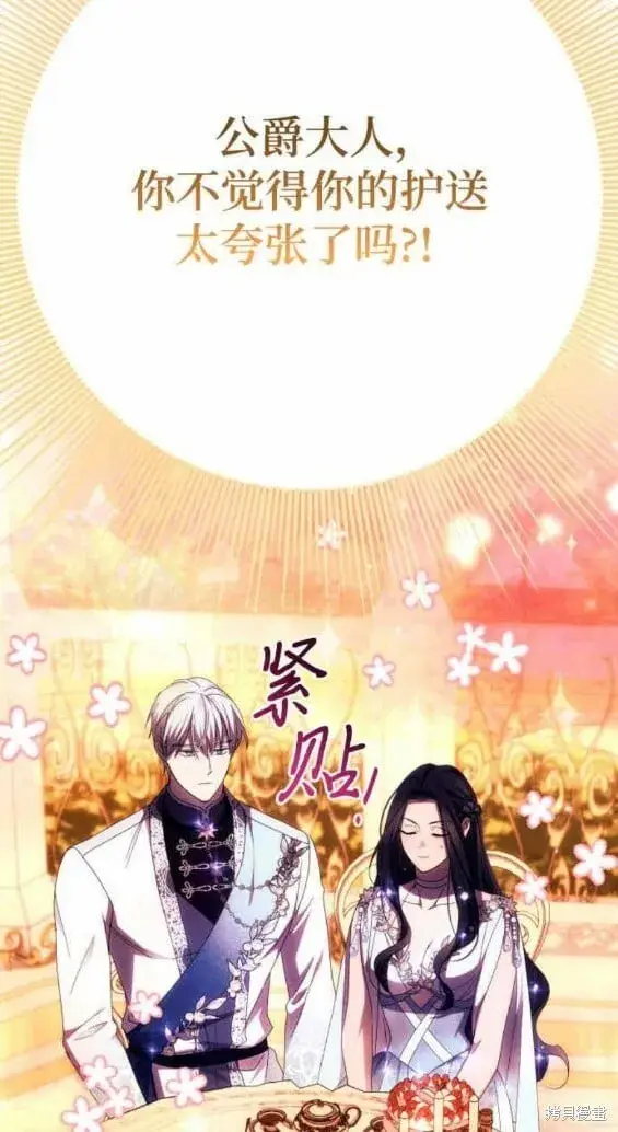 《诱惑北部公爵》第48话图28